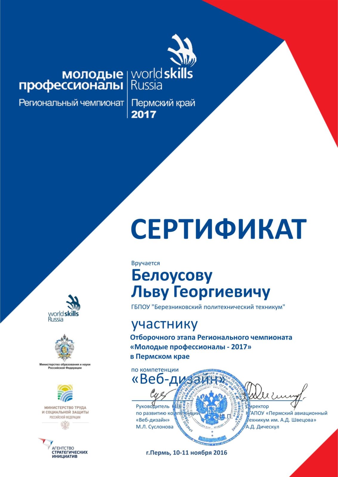 Белоусов