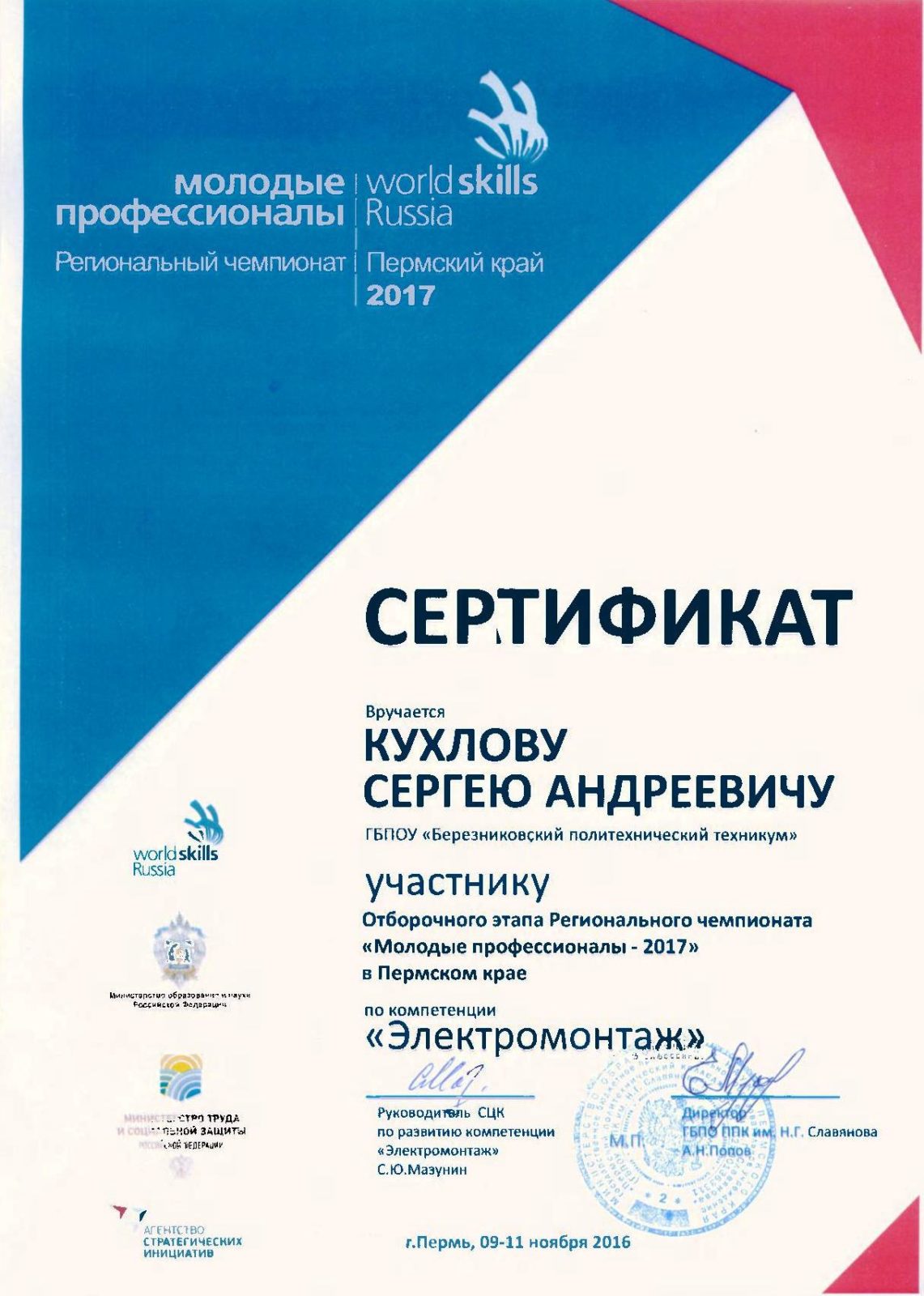 сертификат кухлов