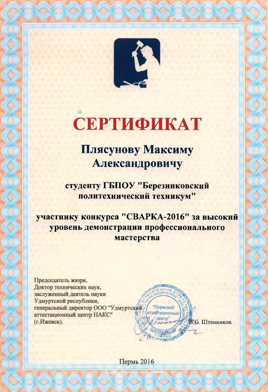 сертификат плясунов