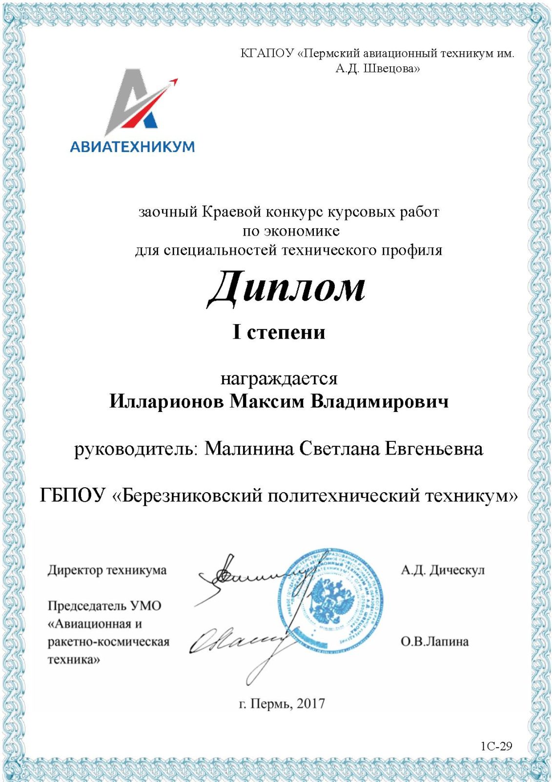 Илларионов
