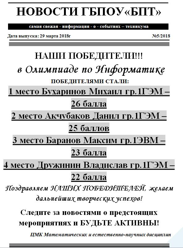 новости 4 2день