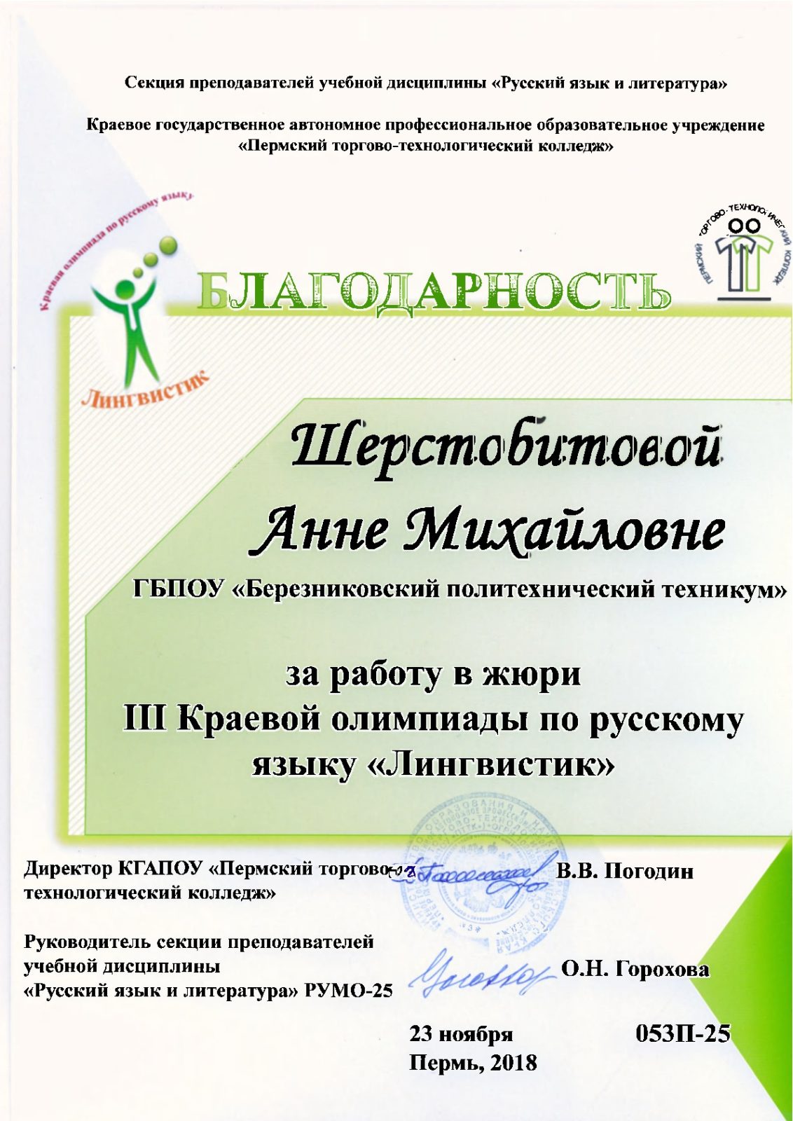 ЛИНГВИСТИК003