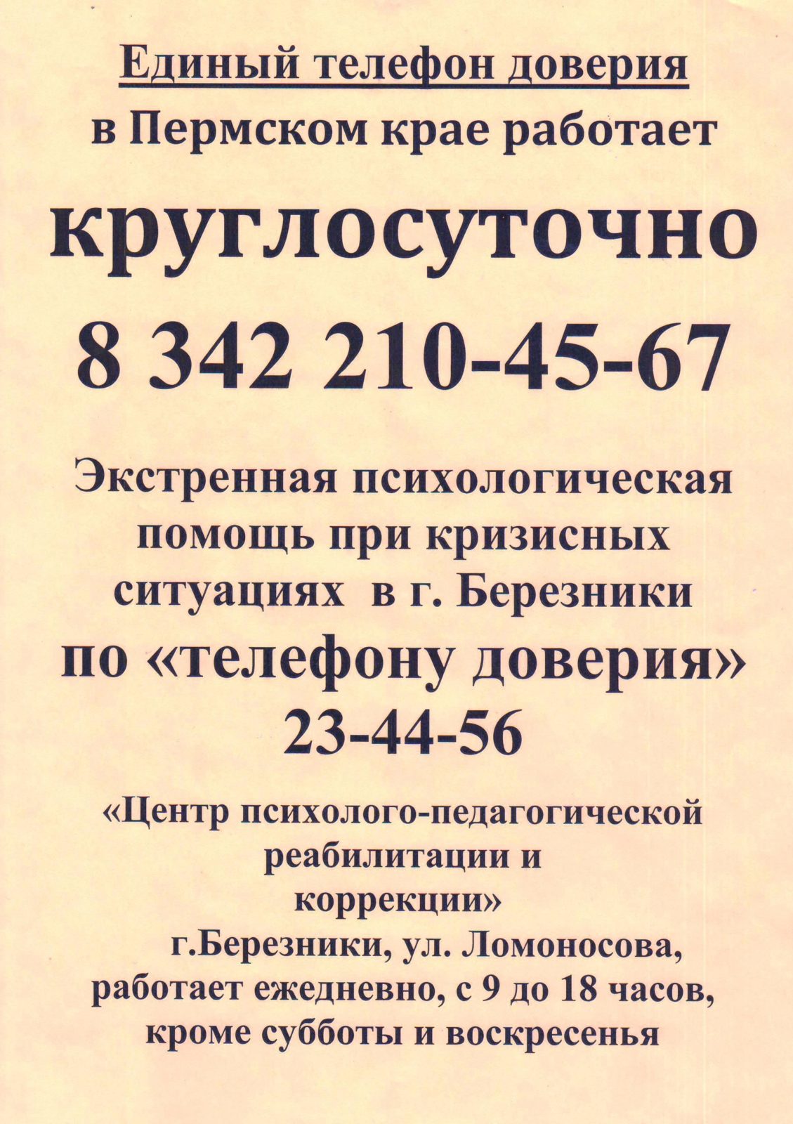ТЕЛЕФОНЫ