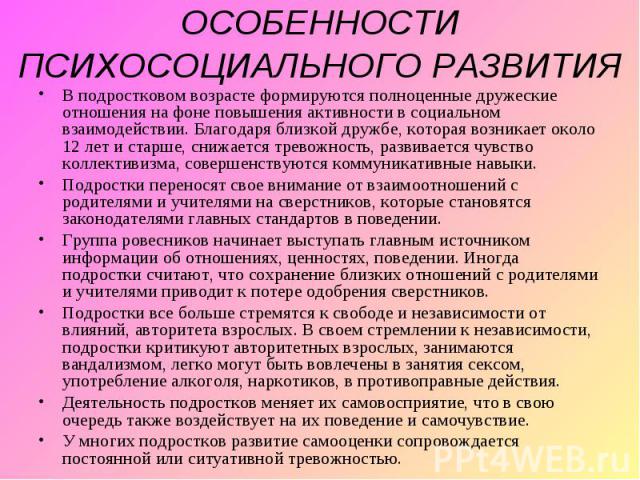 психосоциальное развитие