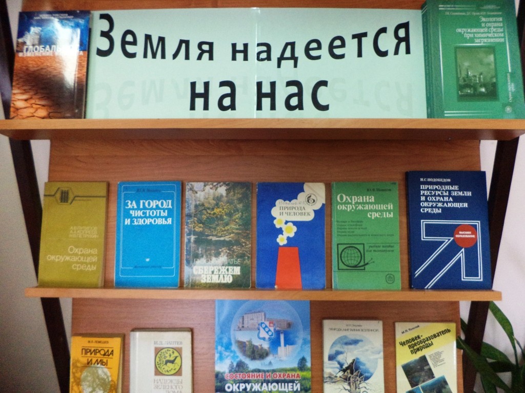земля надеется 