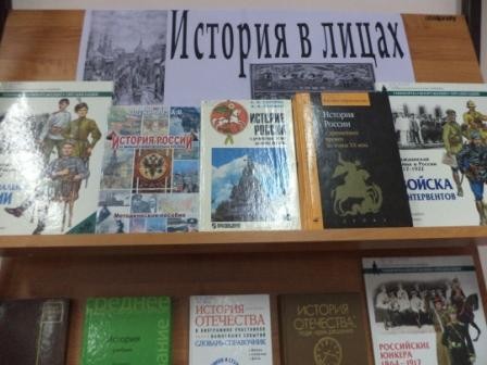 История в лицах