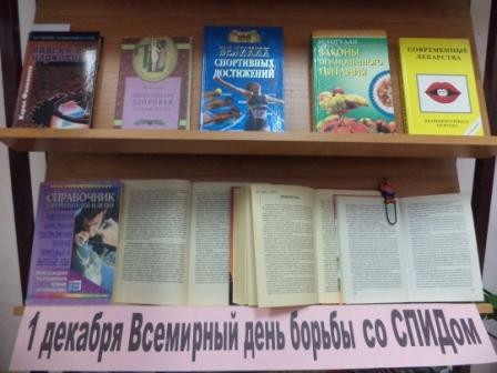 СПИД