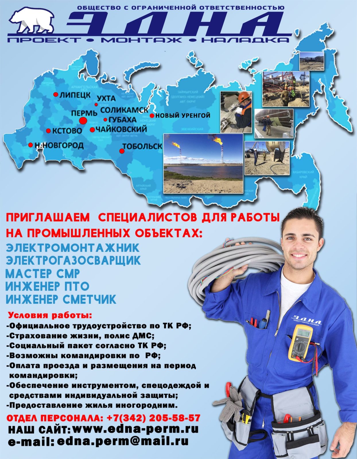 Эдна Реклама