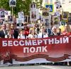 бессмертный полк
