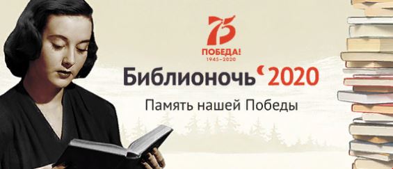 библионочь