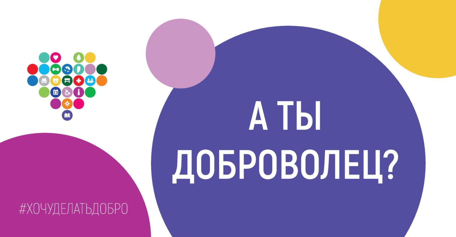 добро