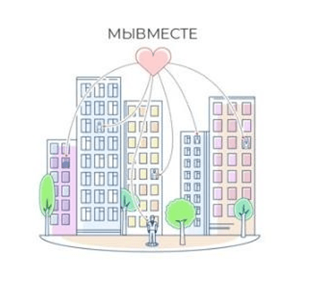 мы вместе