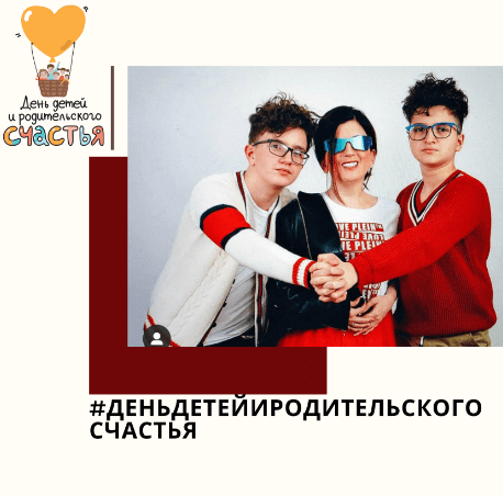 день семьи