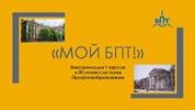 Викторина Мой БПТ 2 178 100