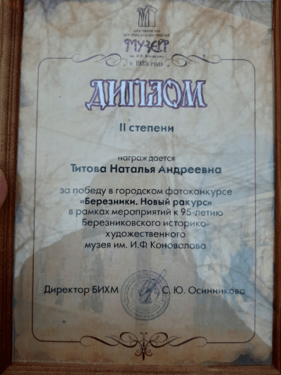 Диплом Титова 400 533