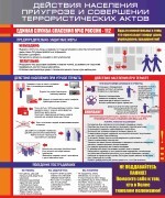 Антитеррор 150 180