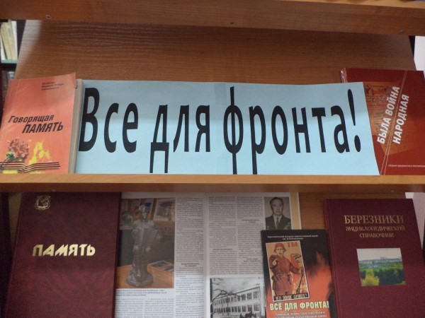 Все для фронта 600 450