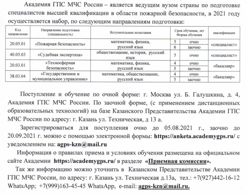МЧС России 800 631
