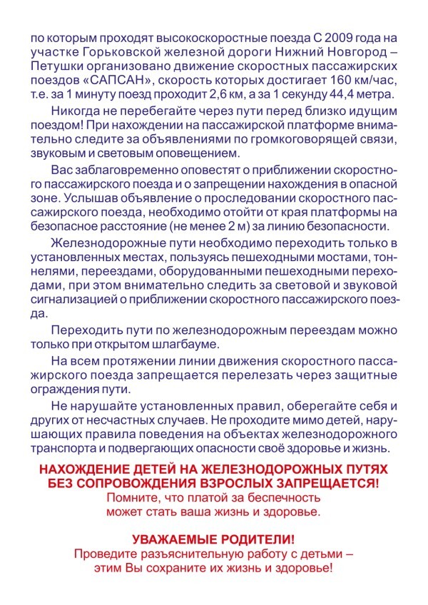 Памятка МВД 1 page-0003 600 800