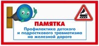 РЖД памятка 200 93