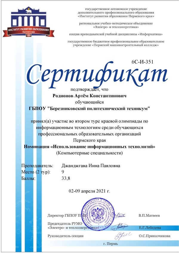 Родионов 600 848