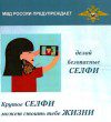 памятка СЕЛФИ ориг 100 110