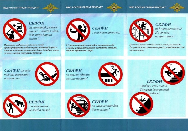 памятка СЕЛФИ page-0001 600 400