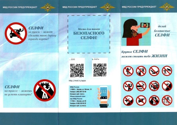 памятка СЕЛФИ page-0002 600 400