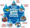 правила поведения на воде 100 94