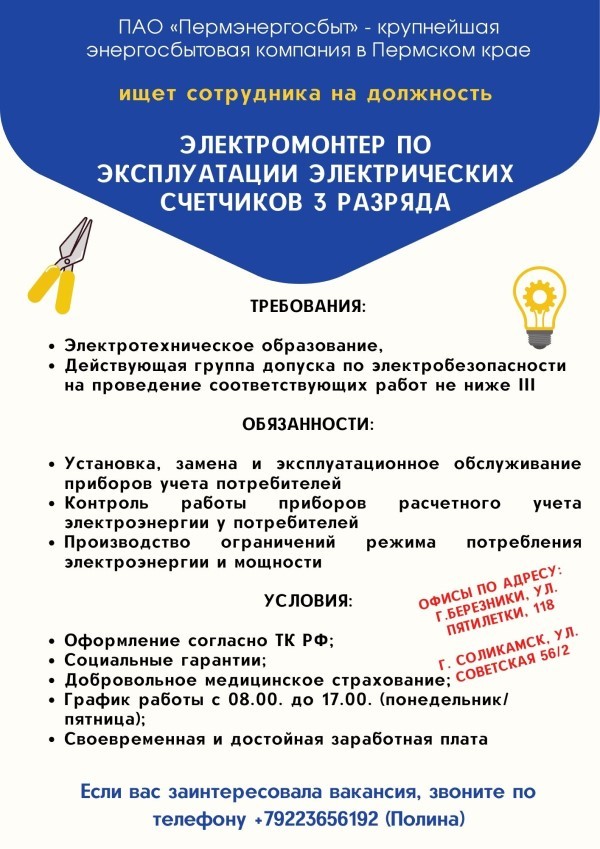 Плакаты на двери офисов Пермэнергосбыт 600 849
