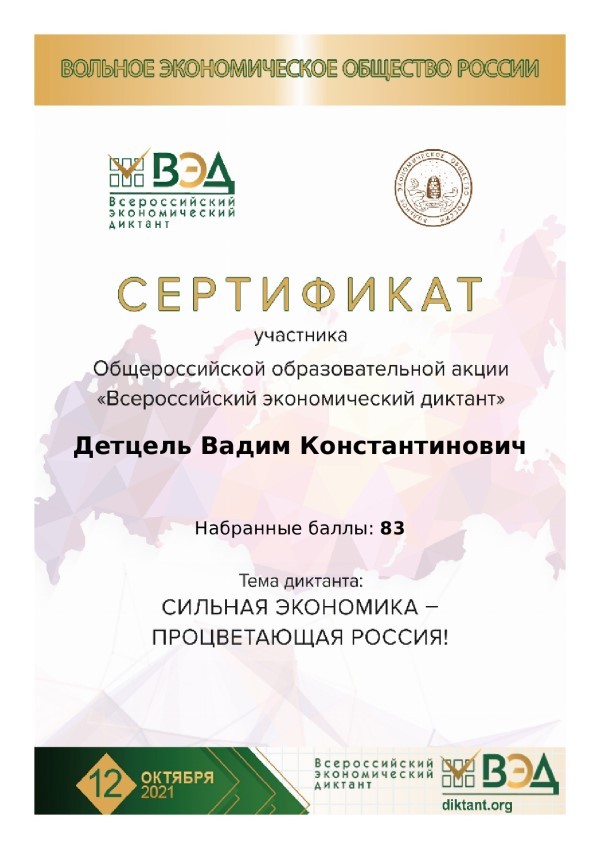 Детцель 83 600 849