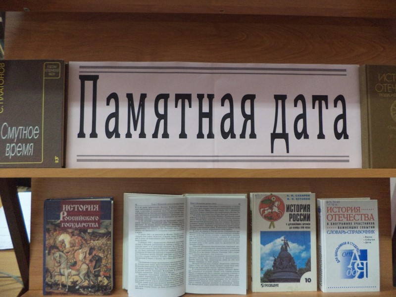 Памятная дата 800 600