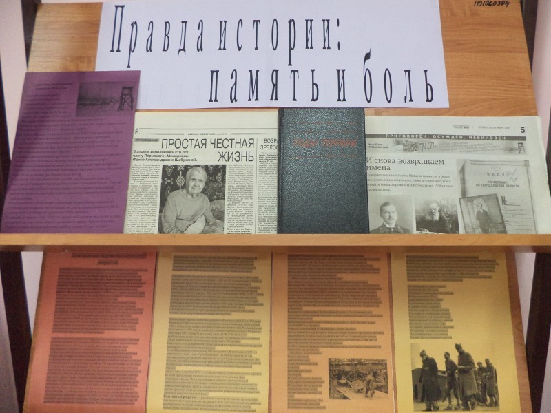 Правда истории 800 600