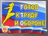 ГТО 100 75