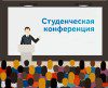 Студ конфа Лого 100 81