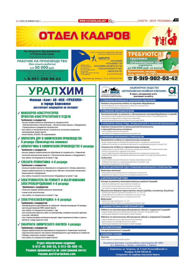 Вакансии на сайт 800 1132