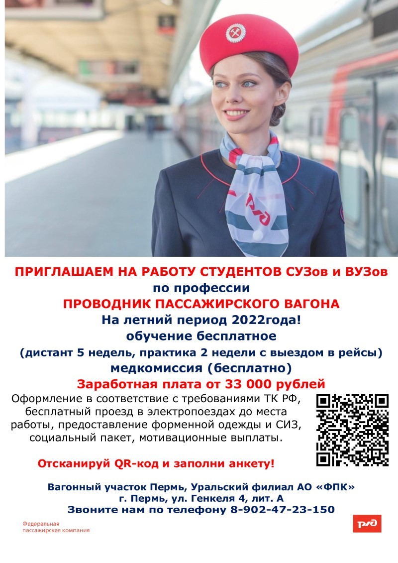 Пермь-студенты-на-лето 800 1131