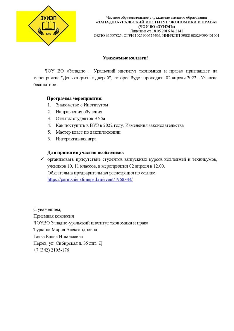 День открытых дверей Приглашение 800 1132