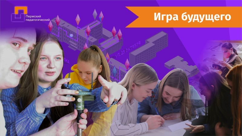 Игра Будущего 800 450