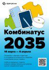 Комбинатус 2035