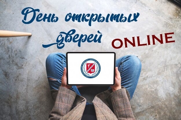 День Откр Дверей