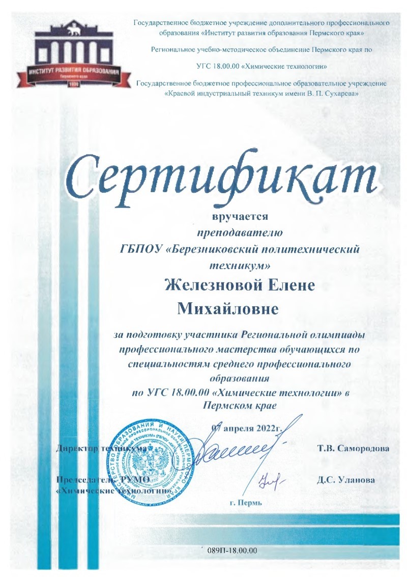 Железнова подготовка Пендурова олимпиада УГС 800 1132