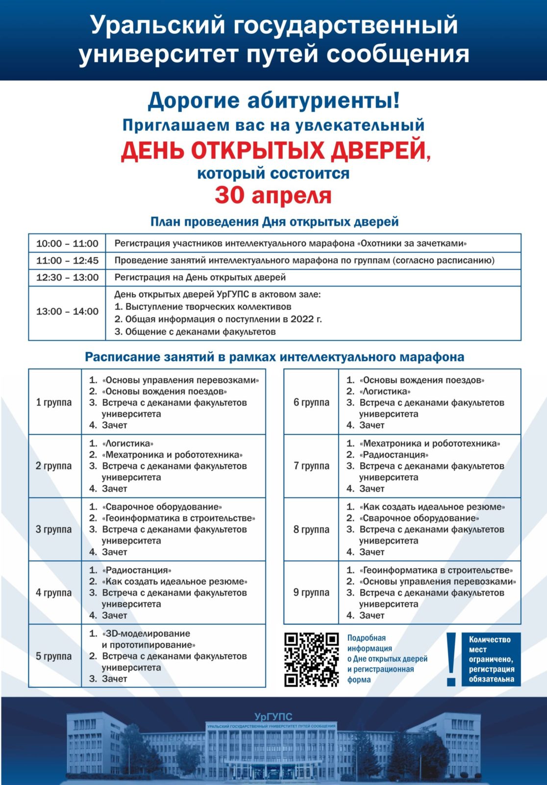 Плакат. День открытых дверей УрГУПС page-0001 1